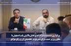 برگزاری نشست مشترک برای تسریع تخصیص ارز به پالایش نفت اصفهان برگزاری نشست مشترک برای تسریع تخصیص ارز به پالایش نفت اصفهان