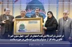 درخشش شرکت پالایش نفت اصفهان در آیین «چهل ستون خیر» درخشش شرکت پالایش نفت اصفهان در آیین «چهل ستون خیر»
