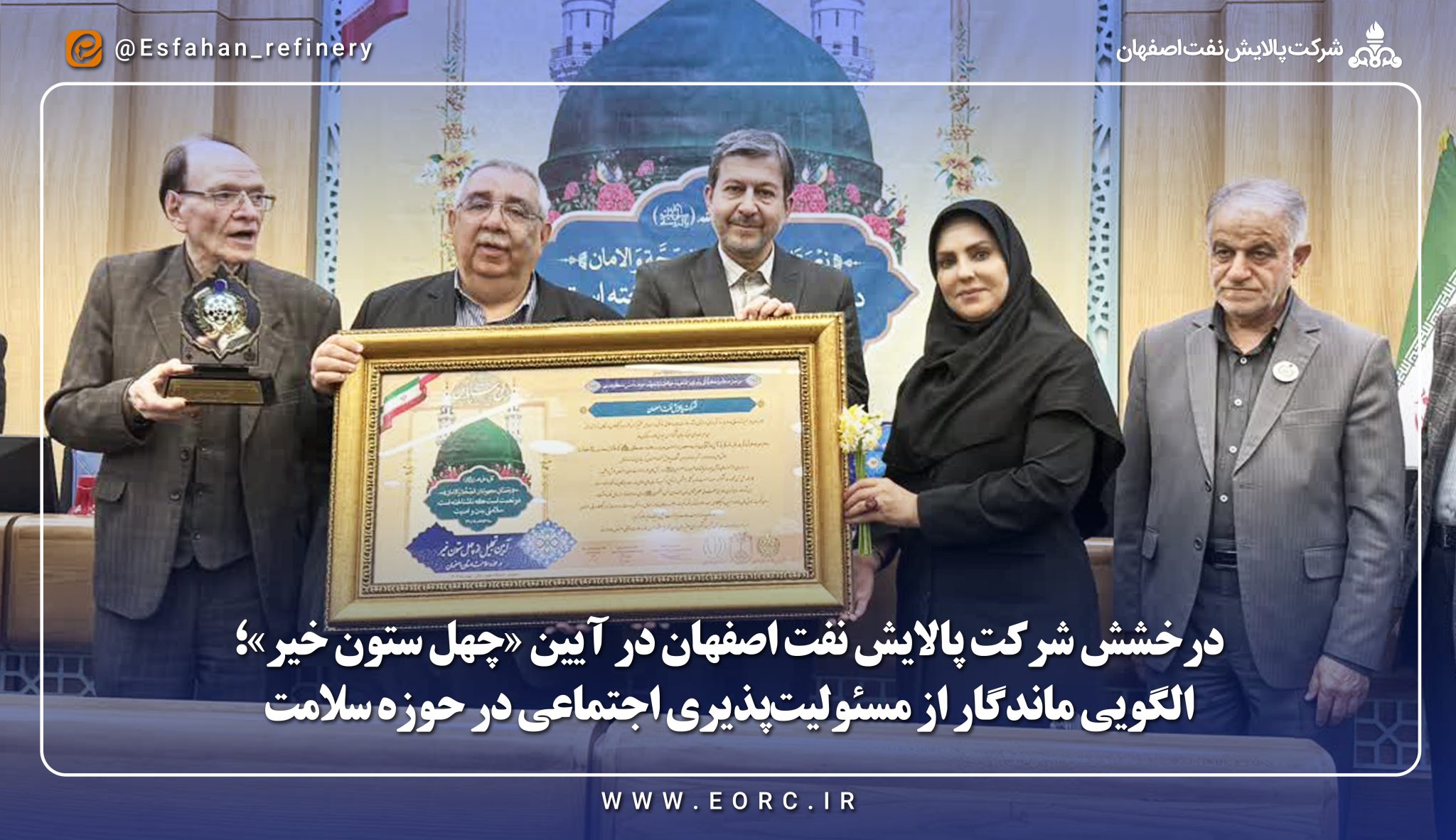 درخشش شرکت پالایش نفت اصفهان در آیین «چهل ستون خیر»