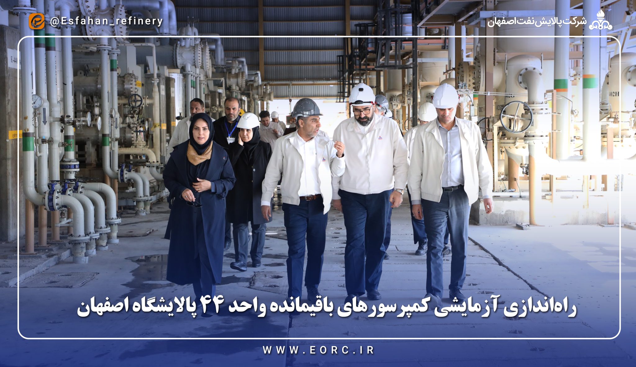 راه‌اندازی آزمايشی کمپرسورهای باقیمانده واحد ۴۴ پالایشگاه اصفهان