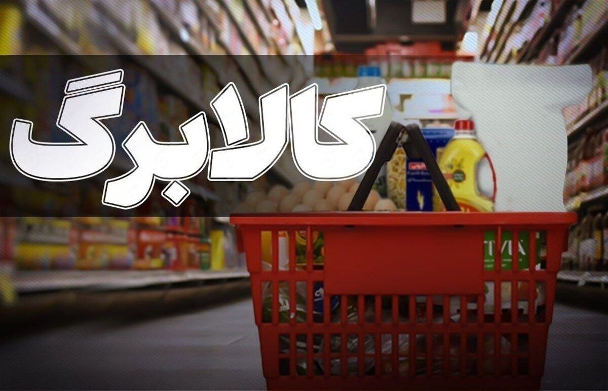 کالابرگ مراکز بهزستی برای سه ماه شارژ شد