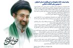 بیانیه بیعت خانه مطبوعات و خبرنگاران استان اصفهان با سومین رهبر انقلاب اسلامی