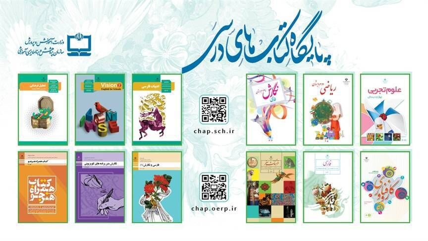 دسترسی رایگان به نسخه الکترونیکی کتابهای درسی مقاطع مختلف تحصیلی