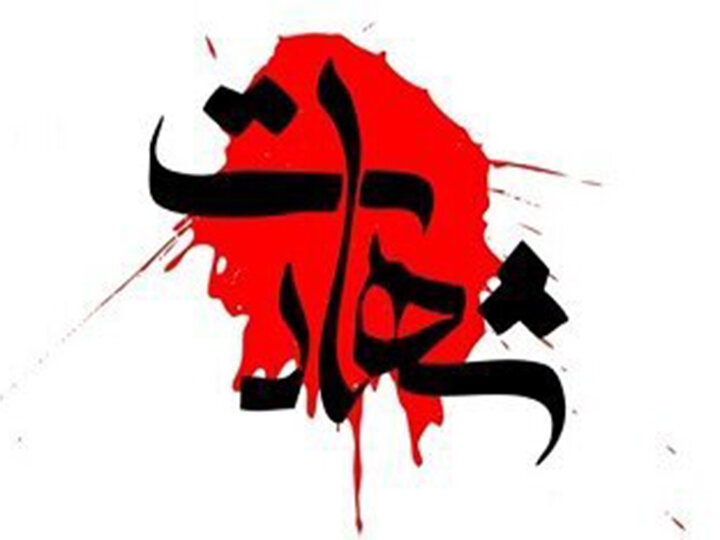 ۳ شهروند اصفهانی در تجاوز امروز دشمن آمریکایی-صهیونیستی به شهادت رسیدند