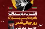 جزئیات برگزاری راهپیمایی روز جهانی قدس در اصفهان جزئیات برگزاری راهپیمایی روز جهانی قدس در اصفهان