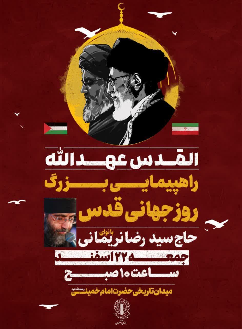 جزئیات برگزاری راهپیمایی روز جهانی قدس در اصفهان