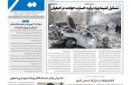 روزنامه سیمای شهر شماره 2426 دوشنبه 18 اسفند 1404