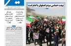 روزنامه سیمای شهر شماره 2427 سه شنبه 19 اسفند 1404