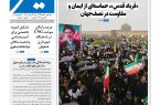 روزنامه سیمای شهر شماره 2428 شنبه 23 اسفند 1404