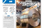 روزنامه سیمای شهر شماره 2430 دوشنبه 25 اسفند 1404