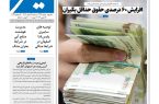 روزنامه سیمای شهر شماره 2431 سه شنبه 26 اسفند 1404