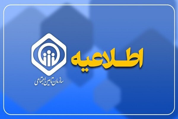 آغاز پرداخت عیدی بازنشستگان در اصفهان