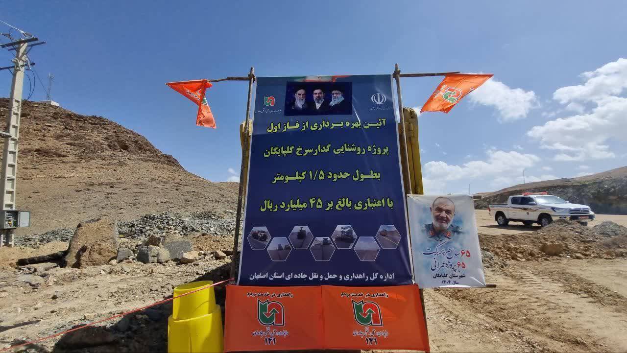افتتاح دو طرح برق رسانی در گلپایگان