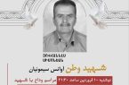 مراسم وداع با پیکر شهید آوانس سیمونیان امشب در اصفهان مراسم وداع با پیکر شهید آوانس سیمونیان امشب در اصفهان