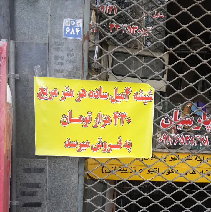 اصلاح قیمت‌ها با اقدامات به موقع تعزیرات حکومتی اصفهان