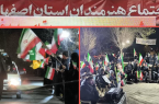 هنرمندان اصفهانی امشب منسجم به میدان میآیند هنرمندان اصفهانی امشب منسجم به میدان میآیند