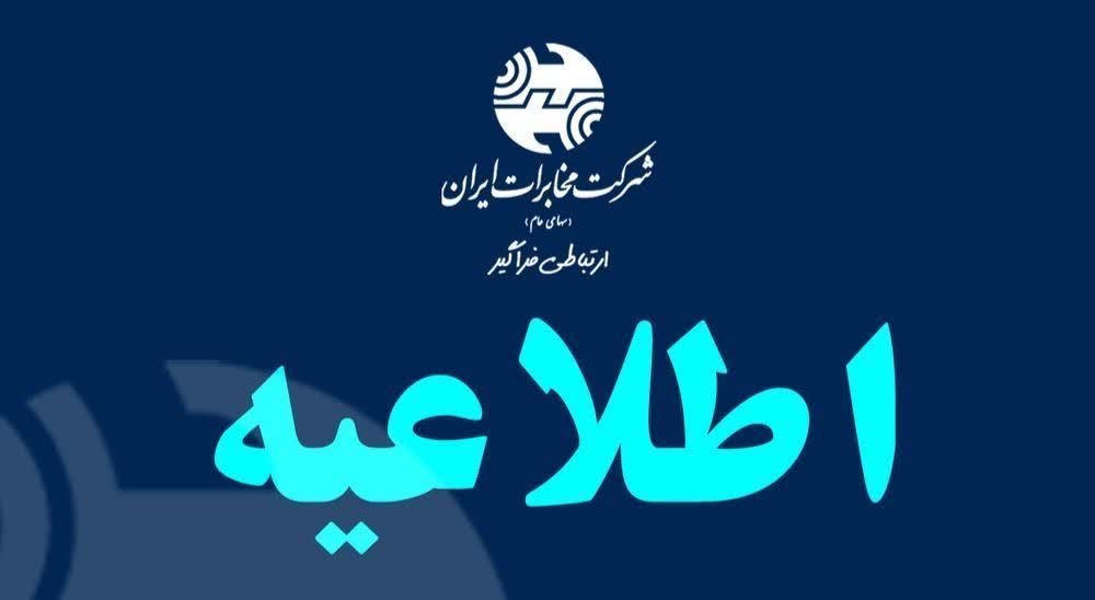 راهکار فنی مخابرات برای بهبود دسترسی به سرویسهای ایرانی در شرایط محدودیت اینترنت