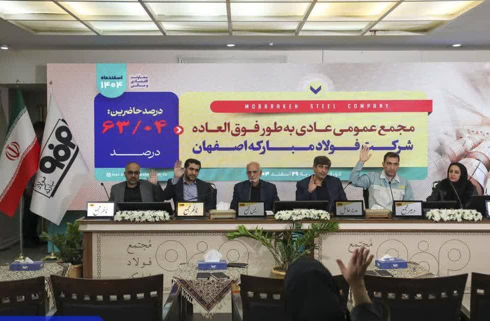 افزایش سرمایه ۴۳.۵ همتی فولادمبارکه از محل سود انباشته