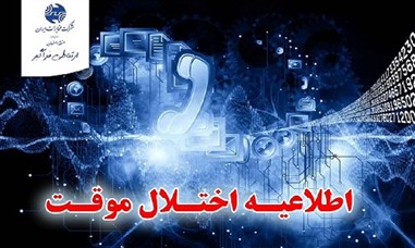 بروز رسانی شبکه در محدوده ی مرکز امیر کبیر