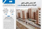روزنامه سیمای شهر شماره 2439 چهارشنبه 26 فروردین ۱۴۰۵