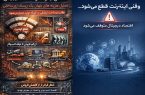 تداوم کسب‌وکار و مدیریت ریسک عملیاتی؛ چرا پایداری ارتباطات یک الزام سازمانی است؟