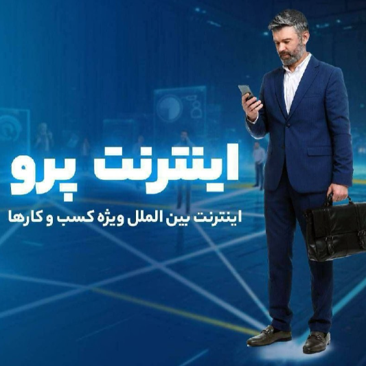 چطور برای اینترنت پرو ثبت نام کنیم