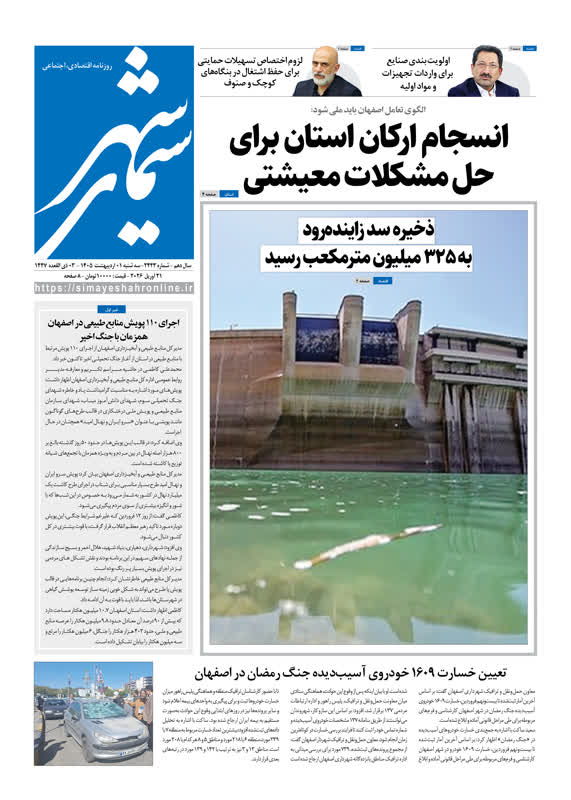 روزنامه سیمای شهر شماره 2443 سه شنبه1 اردیبهشت ۱۴۰۵