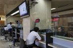 فعالیت ۳۰ درصدی شعب بانک‌ها از ۱۵ فروردین