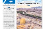 روزنامه سیمای شهر شماره 2445 شنبه 5 اردیبهشت ۱۴۰۵