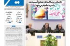 روزنامه سیمای شهر شماره 2442 دوشنبه30 فروردین ۱۴۰۵