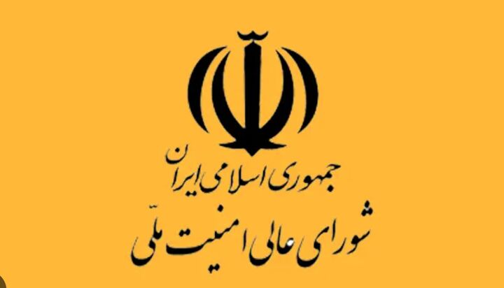 بیانیه شورای عالی امنیت ملی درباره پذیرش شروط ایران از سوی آمریکا