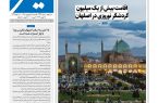 روزنامه سیمای شهر شماره 2432 یکشنبه 16 فروردین 1405
