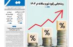 روزنامه سیمای شهر شماره 2433 دوشنبه 17 فروردین 1405