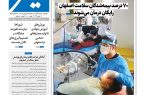 روزنامه سیمای شهر شماره 2434 سه شنبه 18 فروردین 1405