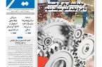 روزنامه سیمای شهر شماره 2435 چهارشنبه 19 فروردین 1405