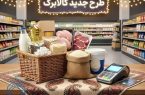 مهلت ثبت‌نام جاماندگان کالابرگ تمدید شد