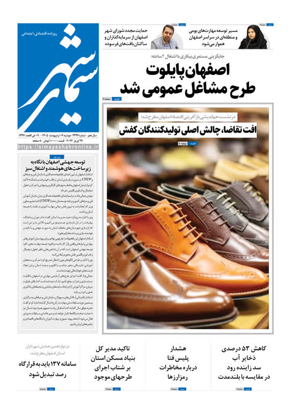 روزنامه سیمای شهر شماره ۲۴۴7 دوشنبه 7 اردیبهشت ۱۴۰۵