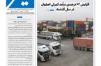 روزنامه سیمای شهر شماره 2438 دوشنبه 24 فروردین ۱۴۰۵