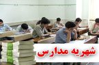 مدارس غیرانتفاعی ملزم به عودت شهریه های ثابت نیستند مدارس غیرانتفاعی ملزم به عودت شهریه های ثابت نیستند