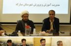 برگزاری جلسه هماندیشی برای ساماندهی فضاهای آموزشی کرکوند با حضور مسئولان شهری و آموزشی برگزاری جلسه هماندیشی برای ساماندهی فضاهای آموزشی کرکوند با حضور مسئولان شهری و آموزشی