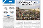 روزنامه سیمای شهر شماره 2436 شنبه 22 فروردین ۱۴۰۵