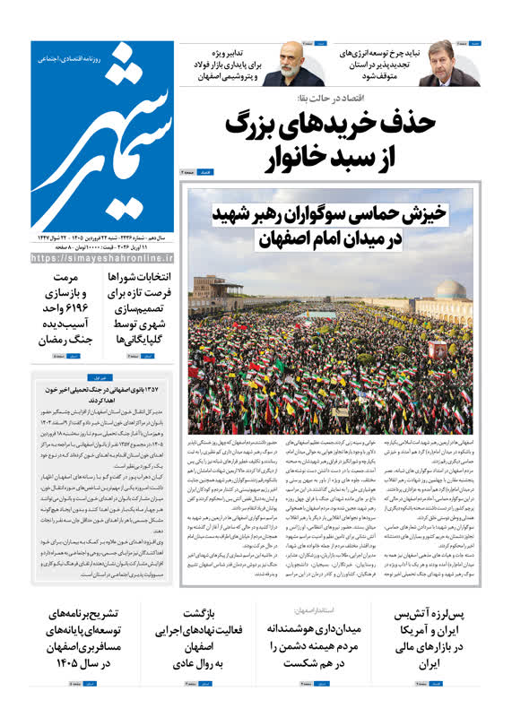 روزنامه سیمای شهر شماره 2436 شنبه 22 فروردین ۱۴۰۵