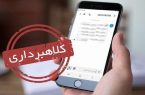 ۲ فقره کلاهبرداری اینترنتی به ارزش ۱.۳ میلیارد ریال در اردستان کشف شد