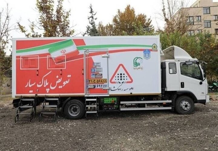 راهاندازی مرکز تعویض پلاک سیار در اصفهان
