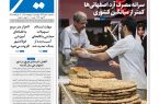 روزنامه سیمای شهر شماره 2444  چهار شنبه2 اردیبهشت ۱۴۰۵