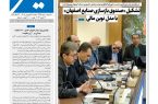 روزنامه سیمای شهر شماره  2437 یکشنبه 23 فروردین ۱۴۰۵