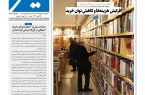 روزنامه سیمای شهر شماره ۲۴۴8 سه شنبه 8 اردیبهشت ۱۴۰۵