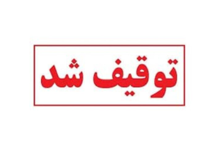 تویوتا کمری با ۱۹۰کیلومتر سرعت در محور کاشان -قم توقیف شد