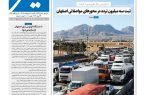 روزنامه سیمای شهر شماره ۲۴۴6 یکشنبه 6 اردیبهشت ۱۴۰۵