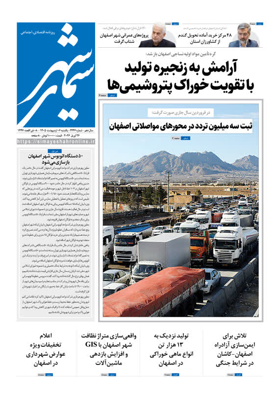 روزنامه سیمای شهر شماره ۲۴۴6 یکشنبه 6 اردیبهشت ۱۴۰۵